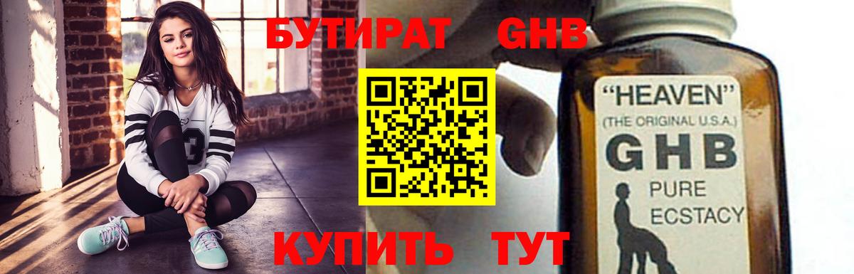 БУТИРАТ 99%  Вход с VPN  Бутират  Холмск 