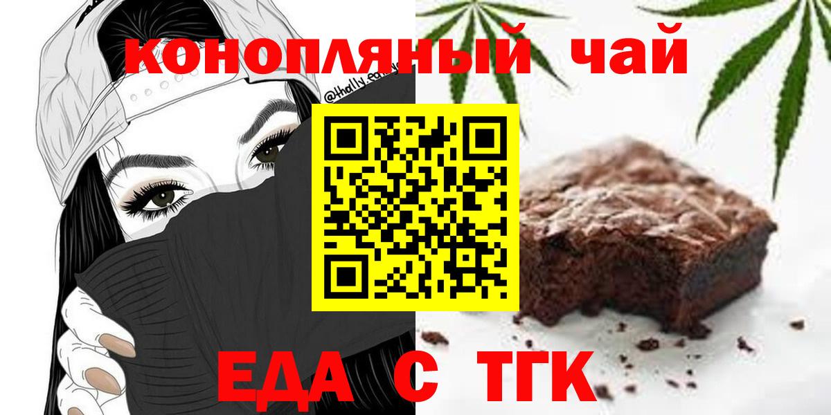 Еда ТГК марихуана  Вход с VPN  Холмск 