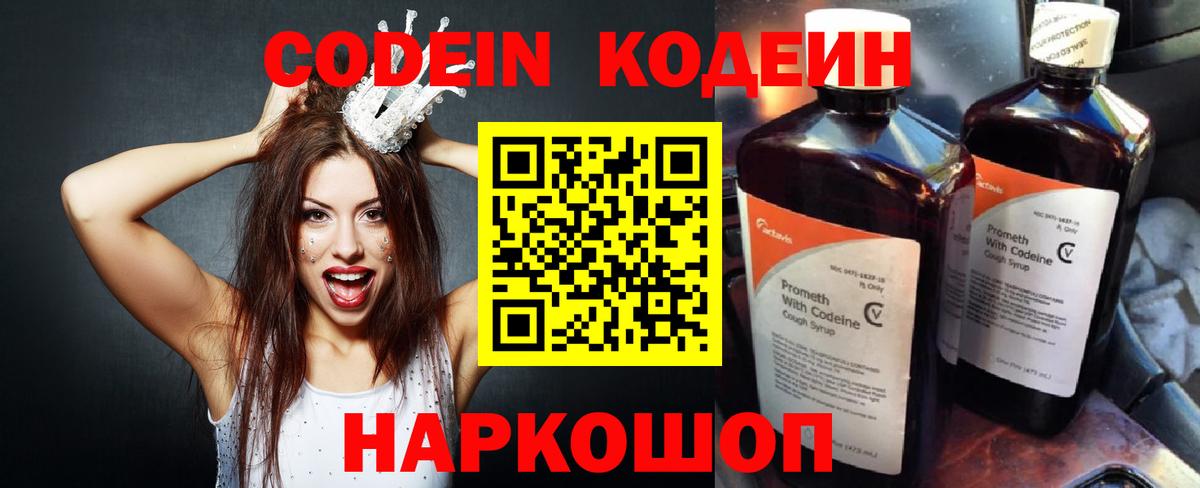 Кодеиновый сироп Lean напиток Lean (лин) Холмск