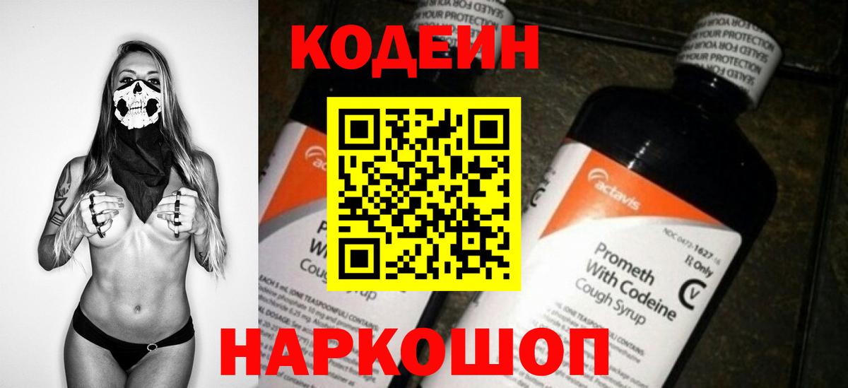 Холмск  Codein напиток Lean (лин)  Вход с VPN  Codein напиток Lean (лин) 