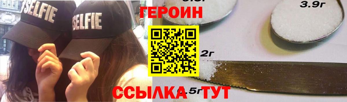 Героин Heroin Холмск