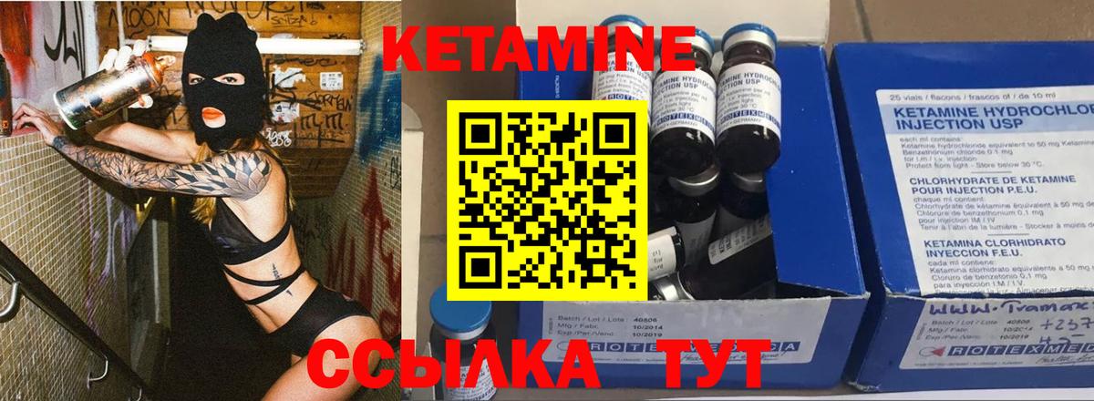 Кетамин ketamine Холмск