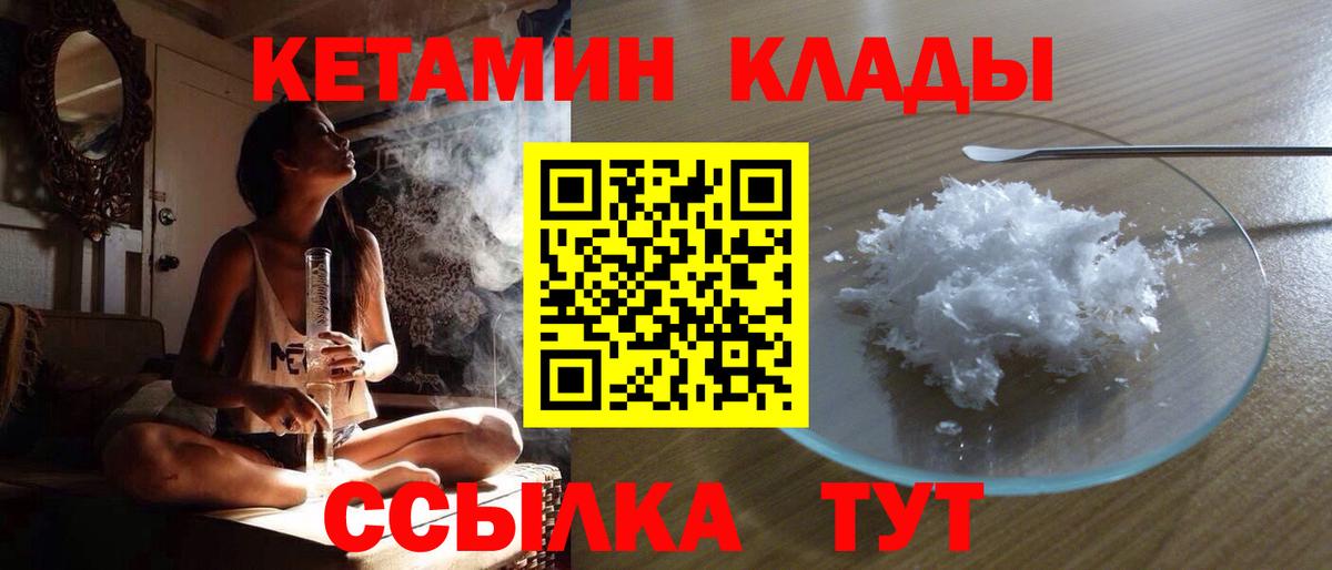КЕТАМИН VHQ  КЕТАМИН VHQ  Холмск  Вход с VPN 