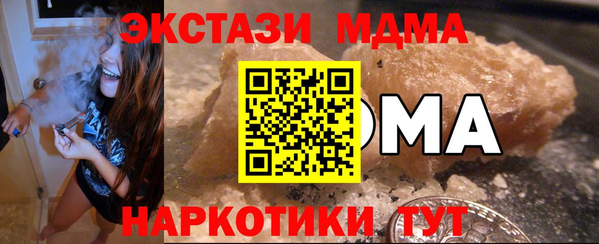 MDMA  MDMA Molly  Холмск  Вход с VPN  МДМА кристаллы 