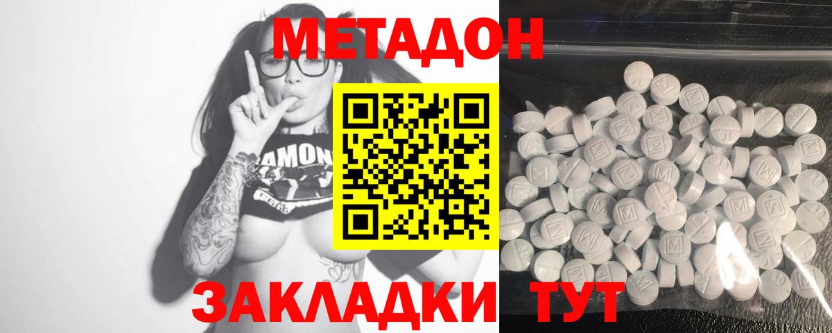 Холмск  МЕТАДОН мёд  МЕТАДОН кристалл  Вход с VPN 