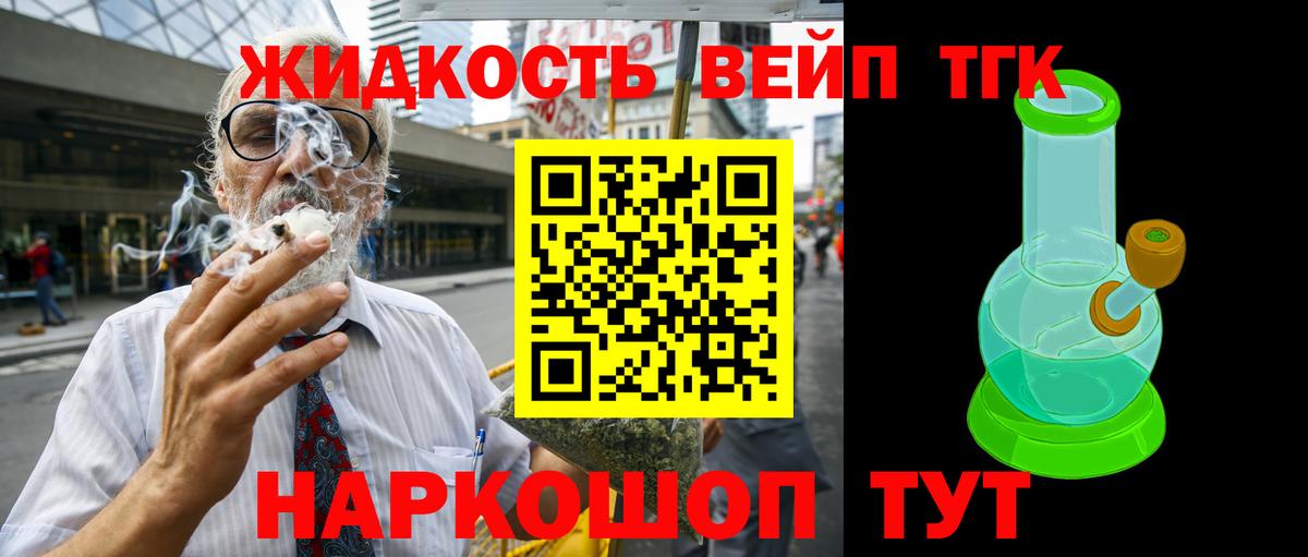 ТГК THC oil  Вход с VPN  наркота  Холмск  ТГК вейп 